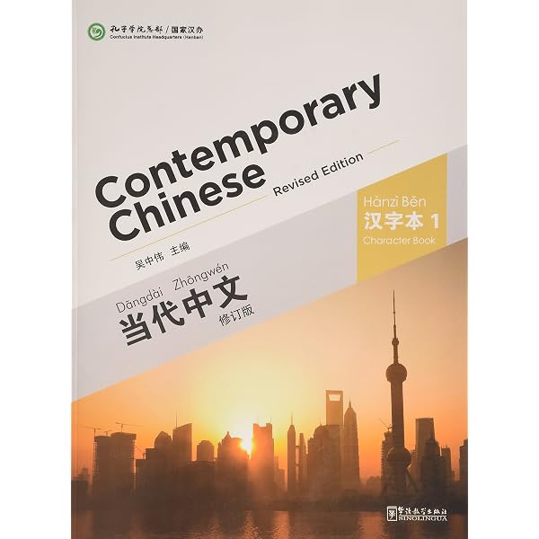 Contemporary Chinese vol.1 - Textbook: Amazon.co.uk: Zhongwei, Wu